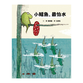 小鱷魚,最怕水